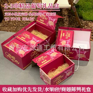 精品葡萄包装盒高档水果礼盒晴王美国红提空盒子高档礼盒制作logo