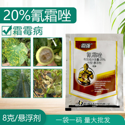 20% downy mildew Late Blight bactericide cucumber grape tomato Epidemic disease downy mildew Drug