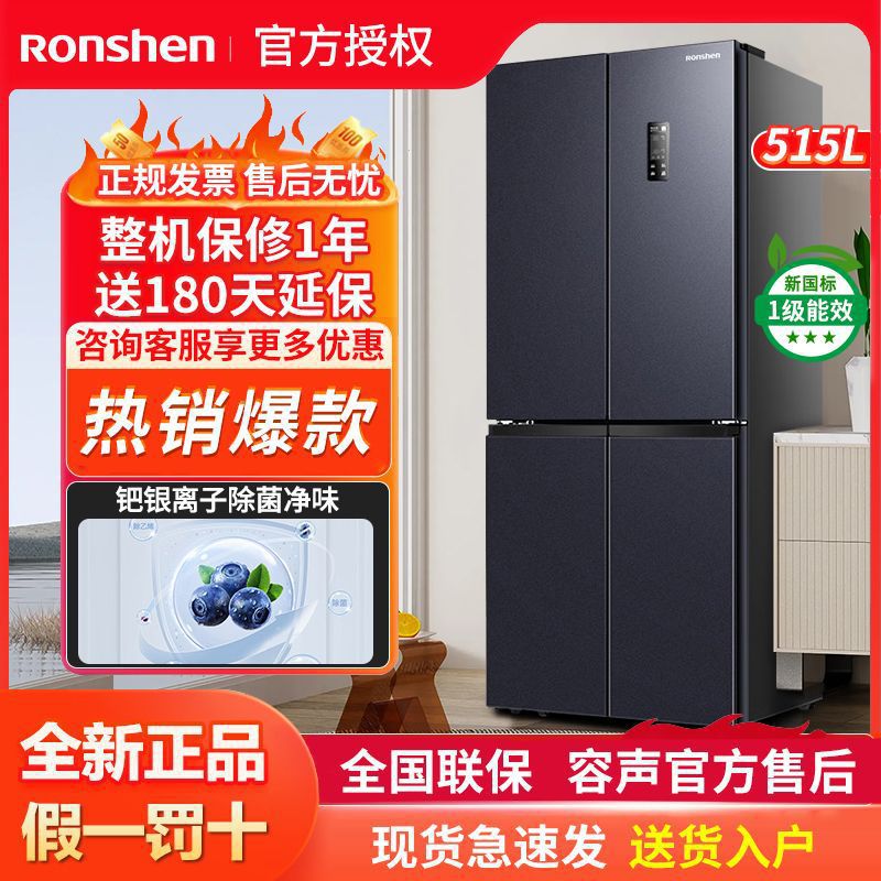 容声冰箱515升能效节能变频风冷无霜十字门四开门电冰箱家用其他