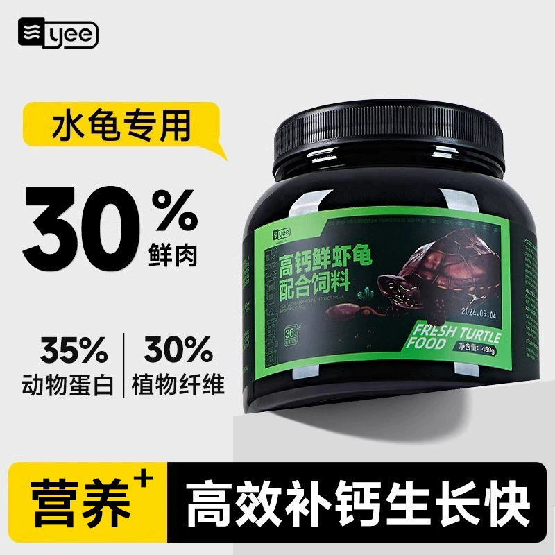 Корм для черепах Yee оптом: высокобелковый стартовый корм для бразильских и водных черепах, плавающие гранулы, универсальный корм для черепах