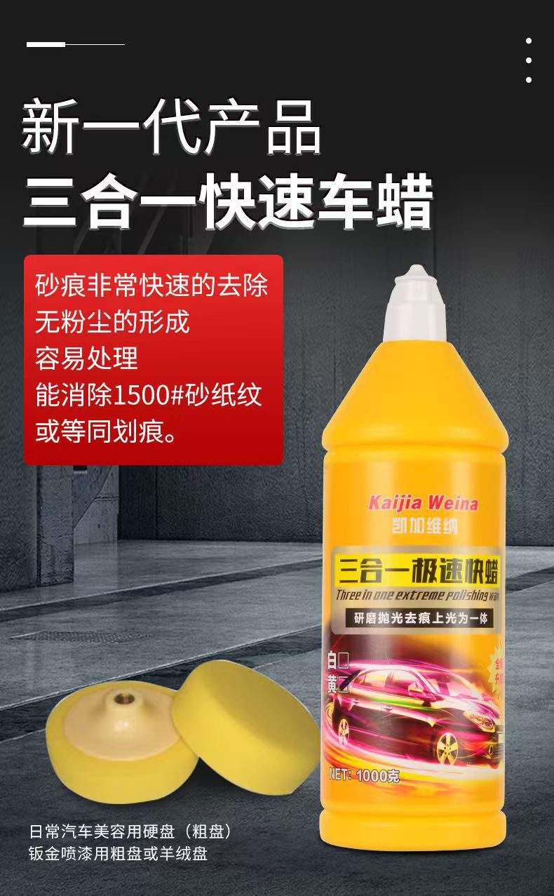 Four-in-one super fast wax instead of G4 car wax G3 polishing wax car wax decontamination polishing scratch repair curing wax