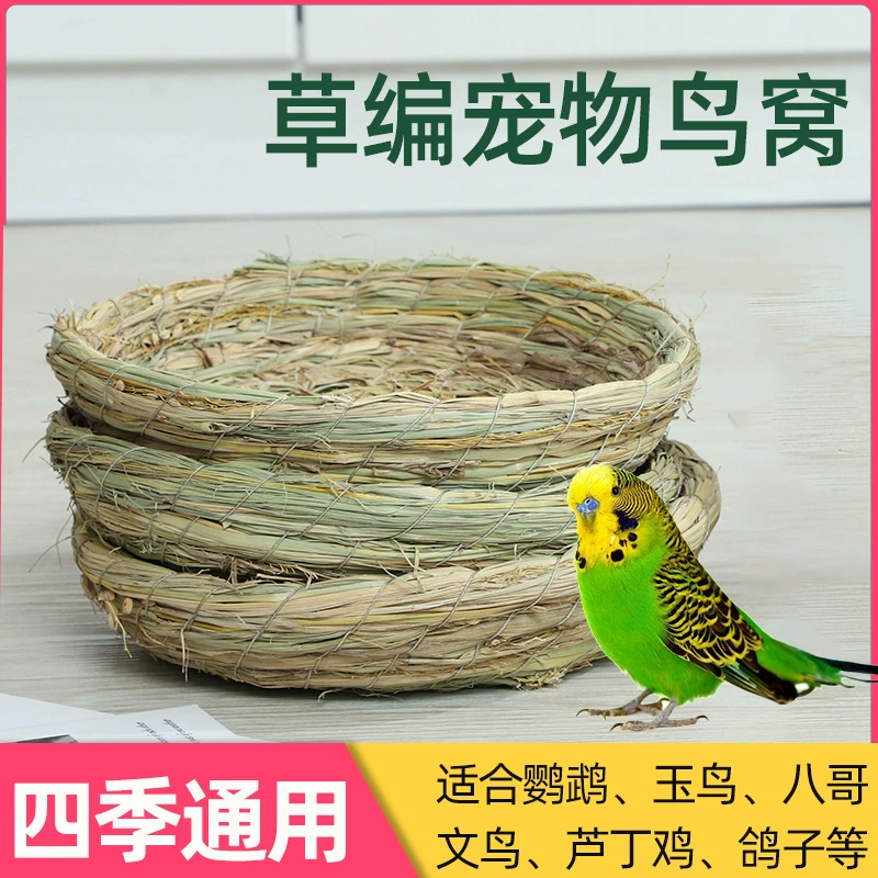 Соломенная тканая Тигровая шкура гнездо для попугая Гибискус птица красочный wenniao влюбленный птица Дрозд жаворонок Птичье гнездо жемчужное высиживание яиц гнездо