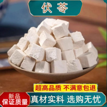 无硫茯苓500g正品云南白茯苓白茯苓粉茶食用芡实土伏苓块野生干货