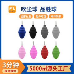 卸売メーカー多色肥厚 PVC エアブローエアバッグボールカメラ携帯電話レンズ手動クリーニングツールブローダストボール