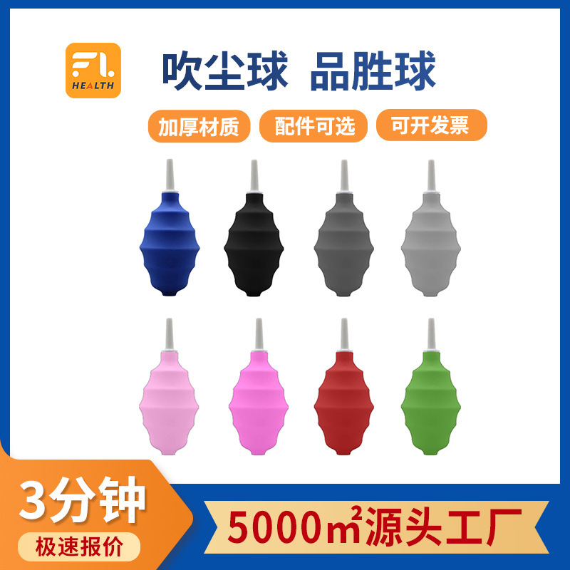 卸売メーカー多色肥厚 PVC エアブローエアバッグボールカメラ携帯電話レンズ手動クリーニングツールブローダストボール|undefined