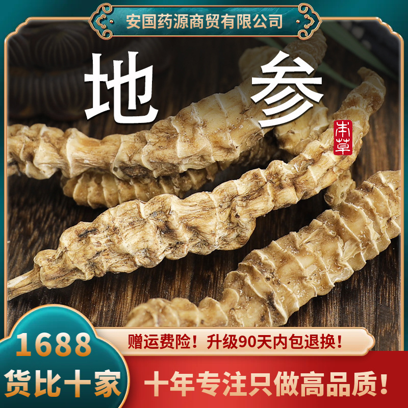 地参中药材新鲜地参干云南虫草参非野生虫草地参地笋银条菜地蚕子