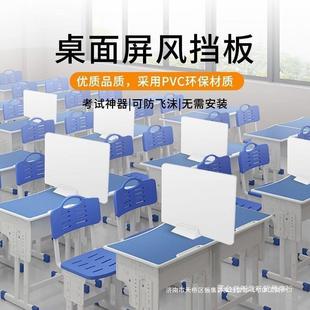 Student Partition Anti-Fall Desk Exam Baffle Desktop Pvc Board Canteen Dining Table Isolation Board Desk Anti-Fall