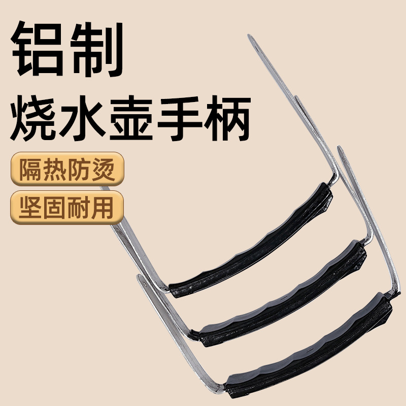 Aluminum Kettle Water Boiler Stainless Steel Vintage Handle Teapot Handle Anti-Scalding Handle Universal Handle Accessories Complete Set of Kettle Handles