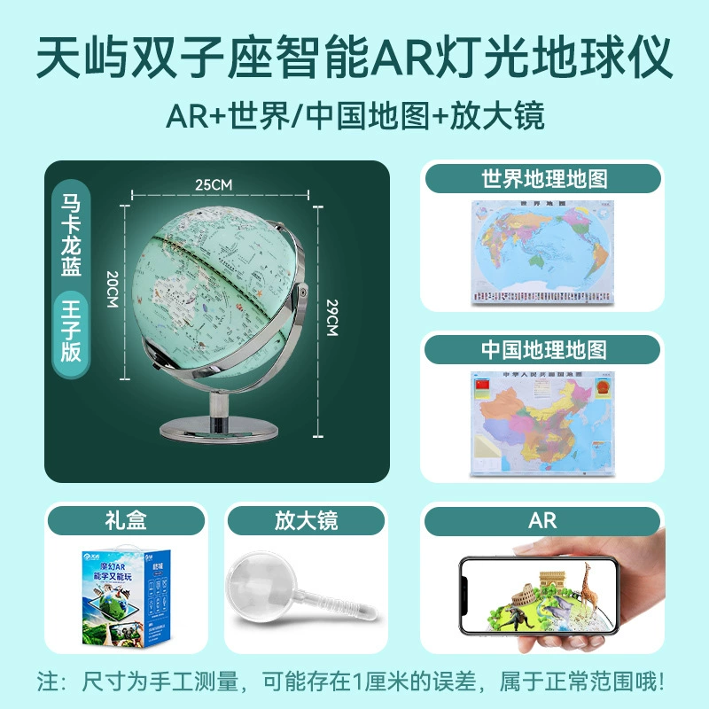 Tianyu 20cm Gemini Smart AR Earth Lantern Substation Small High School Student Dedicated Everbright Earth