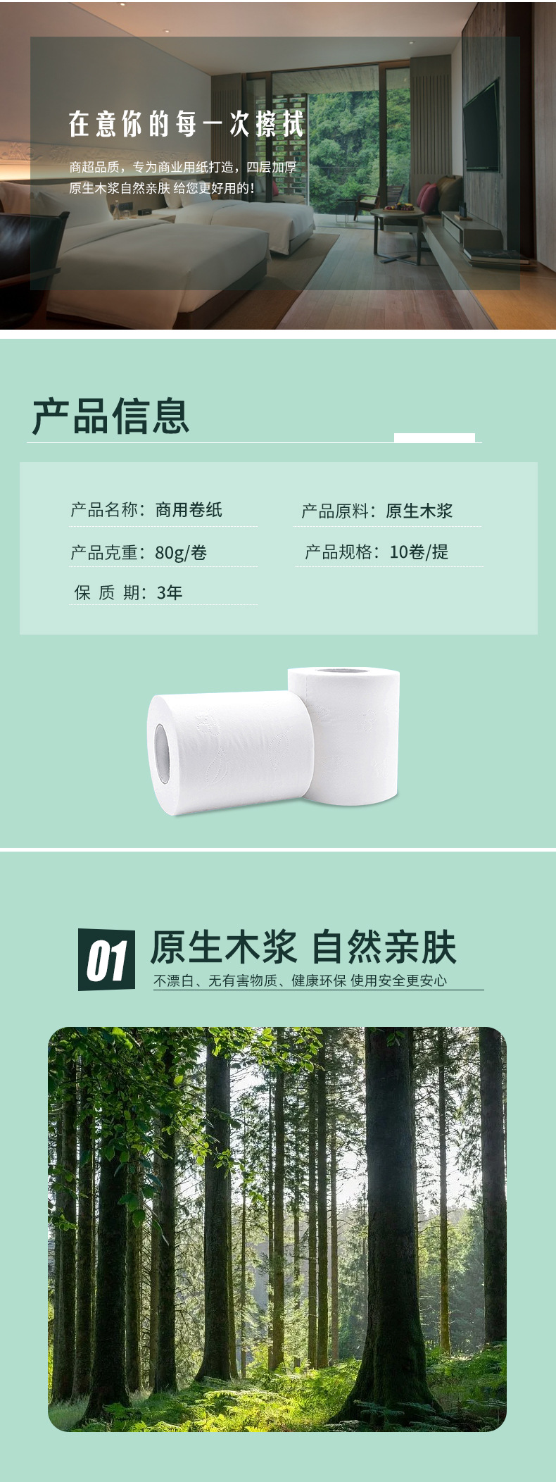 酒店空芯卷纸80_02.jpg