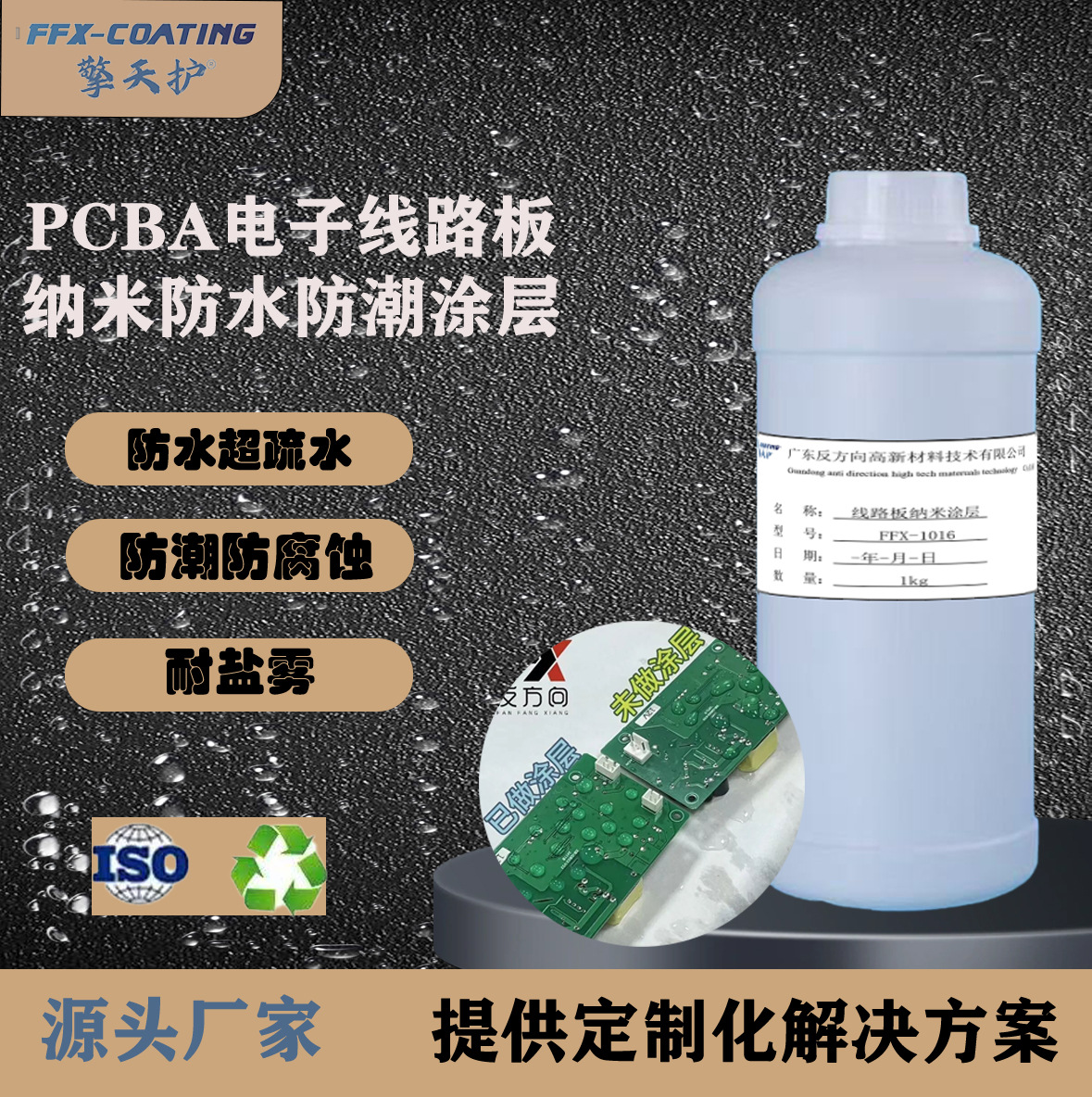 PCBA电路板防水防潮耐盐雾防腐蚀超薄透气不影响散热厂家直销