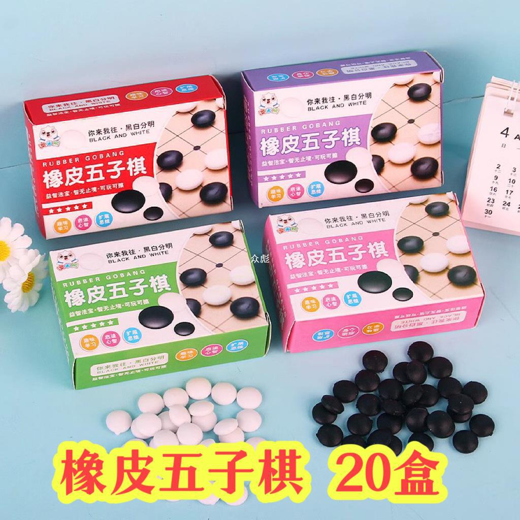 开学儿童小礼物橡皮五子棋玩具幼儿园全班小礼品小学生奖励小奖.