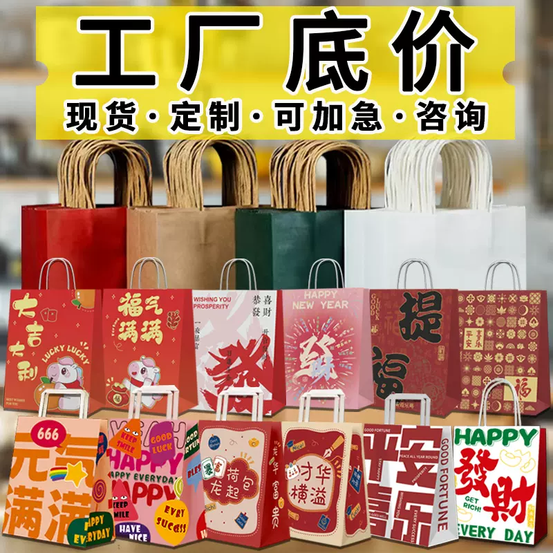 2026马年手提袋纸袋定制礼物外卖打包袋礼品袋现货加印批发LOGO
