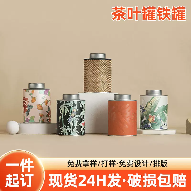 雅集圆罐茶叶罐红茶储茶罐空罐新款普洱密封马口铁罐茶叶包装罐子