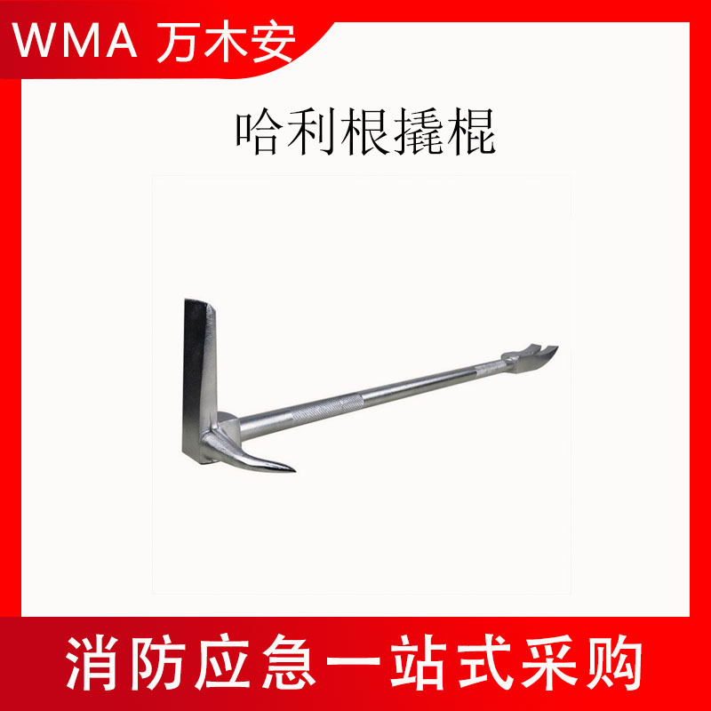 消防应急DH-TT哈利根撬棍铁铤破拆工具便携式撬棒户外多用途野营