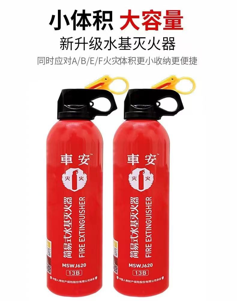 Car water-based fire extinguisher wholesale portable small water-based car fire extinguisher household fire equipment 13b