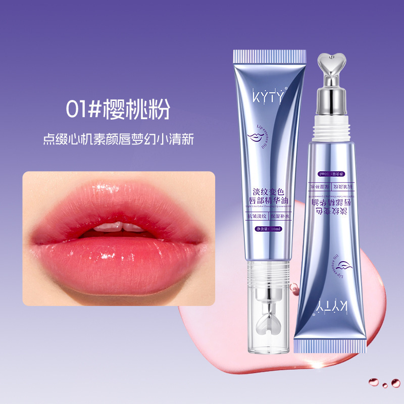 KYTY淡纹变色唇部精华油保湿滋润变色唇油丰盈淡纹唇纹润唇膏|undefined