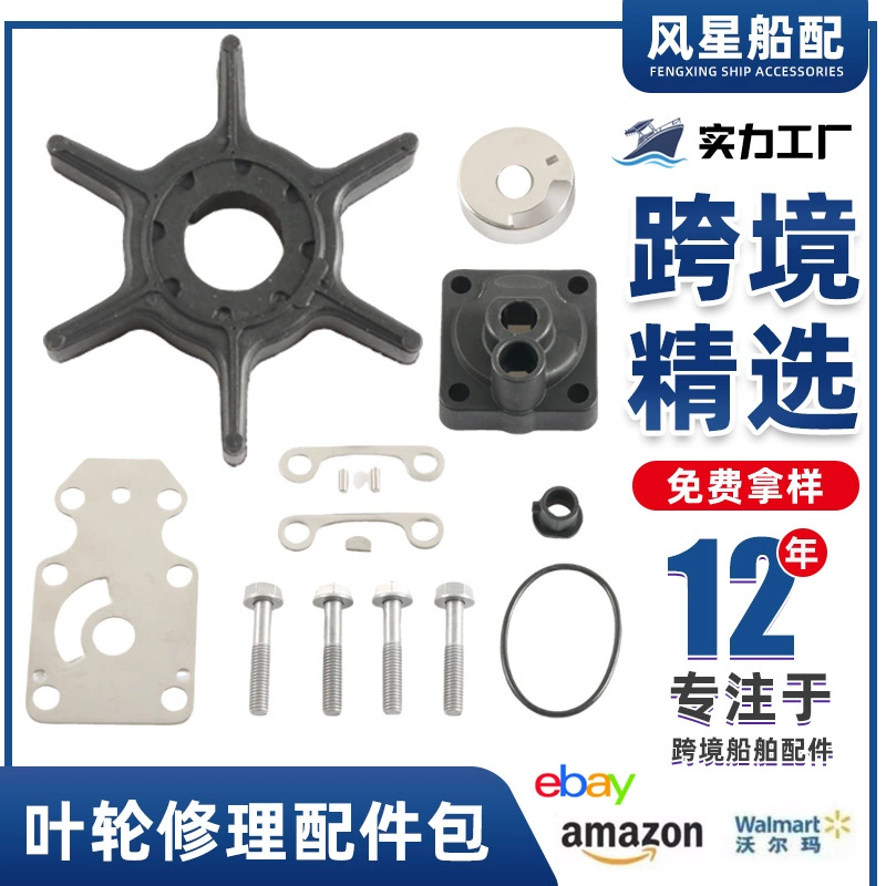 Комплектующие для судов 6AH-W0078-00 лодочный навесной насос комплект для ремонта рабочего колеса для Yamaha 15/20HP