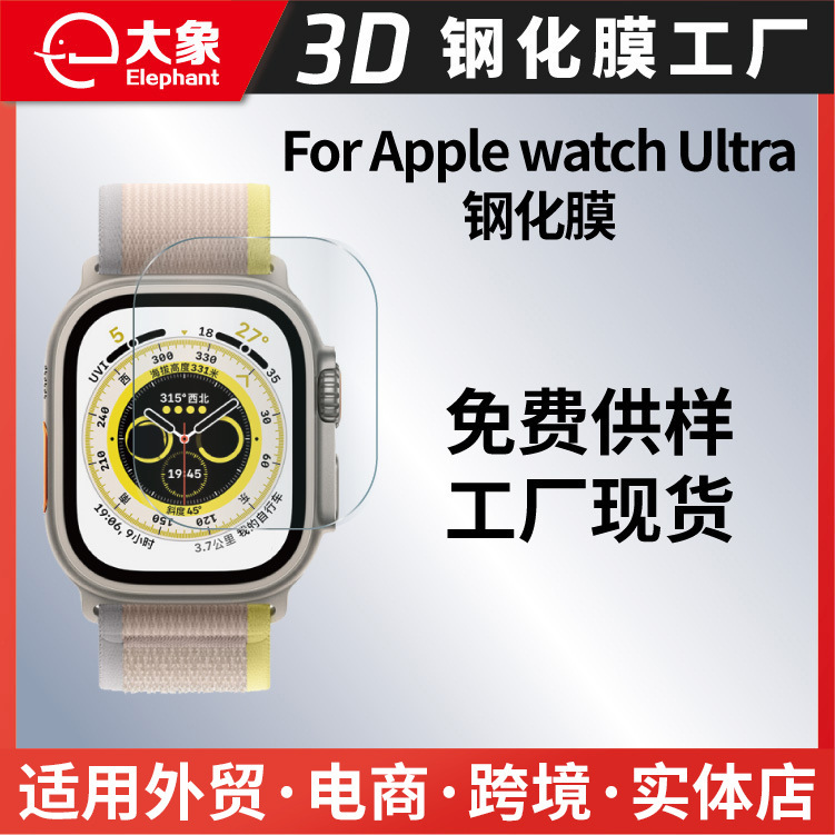 For Apple Watch Ultra tempered glass film Apple Watch Ultra Watch film in stock