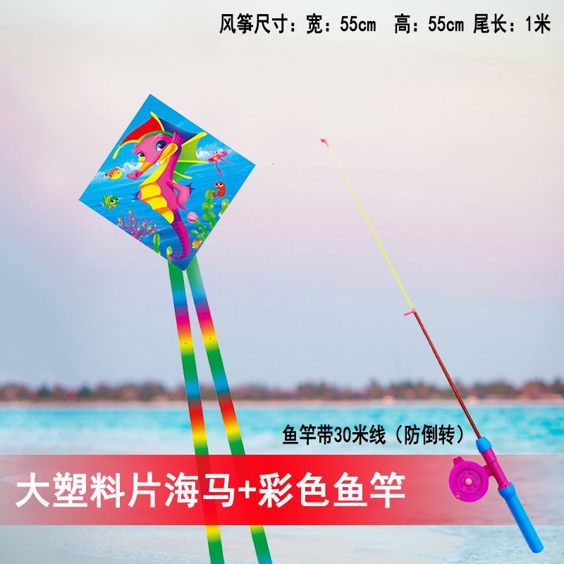 大塑料片海马+彩色鱼竿