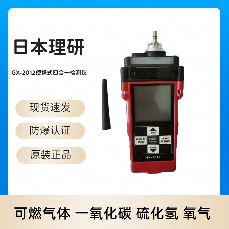 �ձ�����RIKEN KEIKI GX-2012�ͺ�ʽ���w�z�y�x �ĺ�һ���w�󾯃x