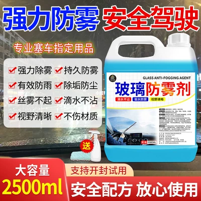 Car Glass Anti-Fog Agent, Rain-Proof Agent, Car Windshield Window Defogging Spray, Rearview Mirror Anti-Rain and Anti-Fog (Automotive glass defogging agent) - glass-anti-fog-agent-2500ml