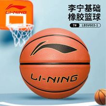 李宁橡胶篮球成人儿童幼儿园小学生男专业训练蓝球青少年训练蓝球