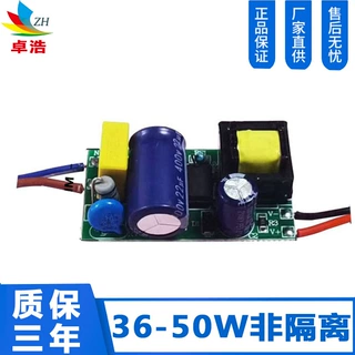 供应36-50W非隔离内置电源 LED driver 50W内置电源 吸顶灯电源
