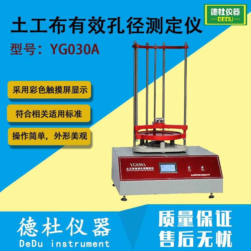 YG030A Тестер эффективной апертуры геотекстиля (метод сервопривода сухого сита) Тестер эффективной апертуры