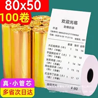 Бумага для кассового аппарата 80X50, термобумага 8050, кухонная 80 мм, кассовый аппарат, бумага для облачной печати клиентов, чековая машина, маленький рулон бумаги