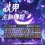 机械键盘键帽耿鬼四面透光PC+PBT热升华材质全轴通用客制化全套