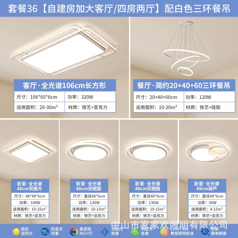 led吸顶客厅灯现代简约大气卧室护眼全屋套餐组合中山灯具厂直销|undefined