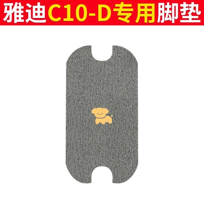 Suitable for Yadi C10-D Tram – Electric vehicle foot mat - yadi-c10-d-foot-pad-griffon