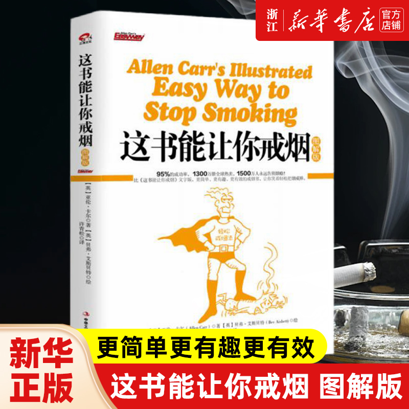 Optional] This book can help you quit smoking This book can help you quit smoking + illustration version + permanent quit smoking (final