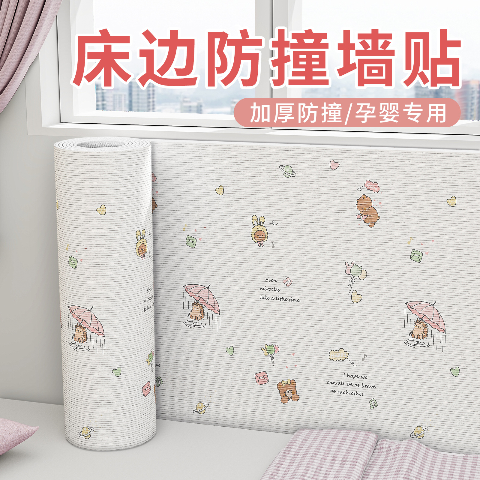 床边墙围贴榻榻米软包墙面贴儿童房床头贴自粘床围贴纸防磕碰软垫