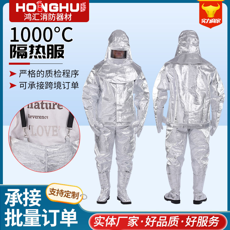 高温隔热防火服1000度消防隔热服五件套消防耐高温防护服