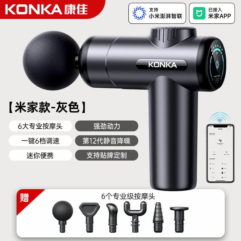 康佳筋膜銃工場家庭用小型筋肉リラックスマッサージ器知能電動マッサージ器クロスボーダー充電金|undefined