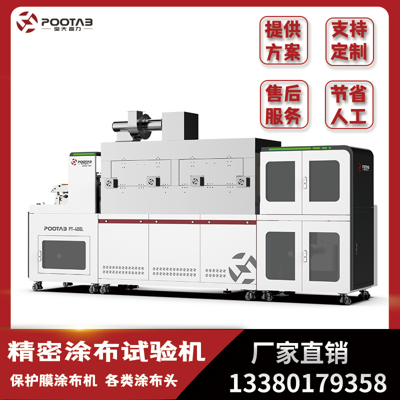 涂布试验机  PET薄膜涂布试验机 实验室用光学膜涂布机 涂布打样