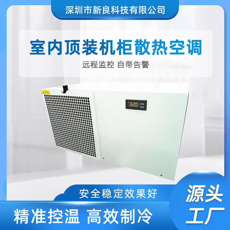 Indoor top-mounted electrical cabinet air conditioner distribution box control cabinet air conditioner intelligent temperature control air conditioner 1.5KW refrigerating capacity Indoor top-mounted electrical cabinet air conditioner distribution box control cabinet air conditioner intelligent temperature control air conditioner 1.5KW refrigerating capacity