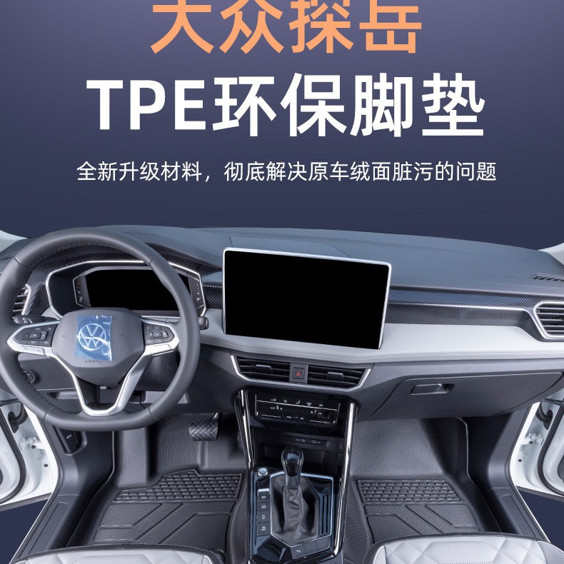 2025新款适用于大众前两排加后备箱TPE脚垫单层款
