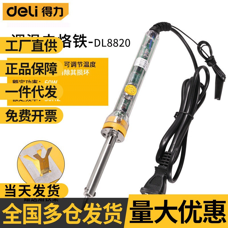 得力恒温电烙铁可调温电洛铁温控焊接电子维修工具电焊笔维修焊接