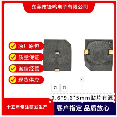 有源蜂鸣器9.6*9.6*5.0mm方形5V电压环保耐高温 贴片 金针 连续声