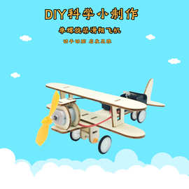 科学小实验套跨境代发diy电动滑行飞机拼装材料科学益智木制