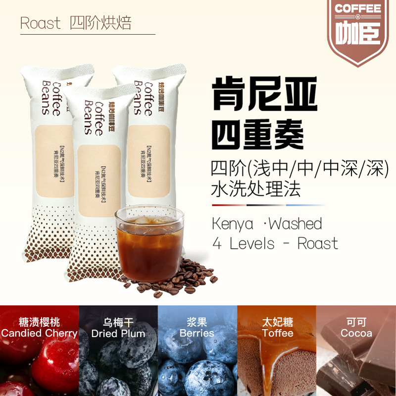 SOE Kenya Quadruple Roast, Level 4 Roast, Washed Process, Premium Italian and American Style Mini Coffee Beans, 20g SOE Kenya Quadruple Roast, Level 4 Roast, Washed Process, Premium Italian and American Style Mini Coffee Beans, 20g