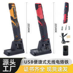 USB便携式无线电烙铁无线烙铁充电式锂电池焊接套装家用厂家批发