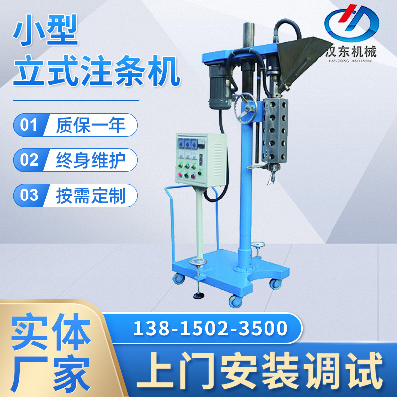 小型立式注条机 电线电缆注条机 HD-35型移动式双色注条机