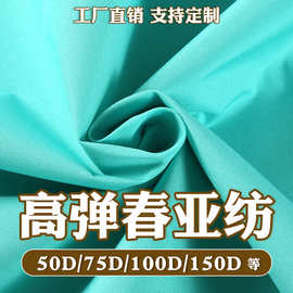 涤纶50d-150d高弹春亚纺三合一做冲锋衣滑雪服面料休闲服夹克里布