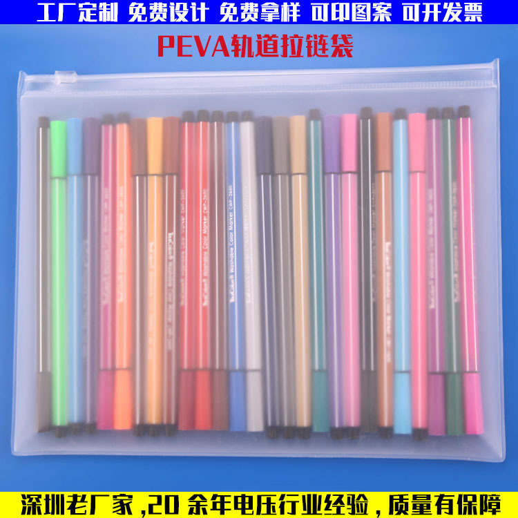 PEVA磨砂拉链袋PVC透明自封袋磨砂挂孔袋拉边学生文具笔袋塑胶袋