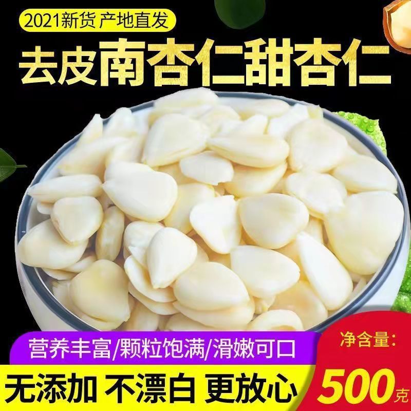 wholesale new goods North and South Almond Peeling dry almond Chengde wild Almond Light apricot Almond milk Soybean Milk Raw almonds