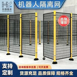 机器围栏仓库隔离网自动化设备护栏车间机器人围栏无缝车间隔离网